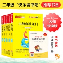 快乐读书吧二年级上册注音版（5册）
