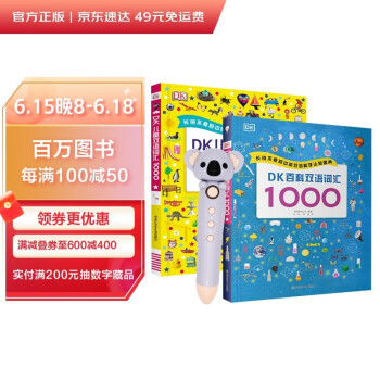 DK 儿童双语词汇1000小考拉点读笔套装