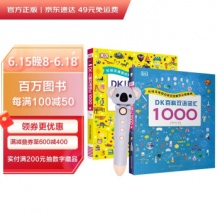 DK 儿童双语词汇1000小考拉点读笔套装