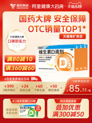 星鲨 维生素D3滴剂30粒*3盒