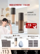 红地球 养肤粉底液30ml+赠