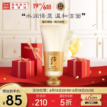 后 拱辰享气韵生润颜洁面膏180ml