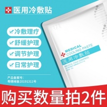 荣晟医用冷敷贴+补水喷雾