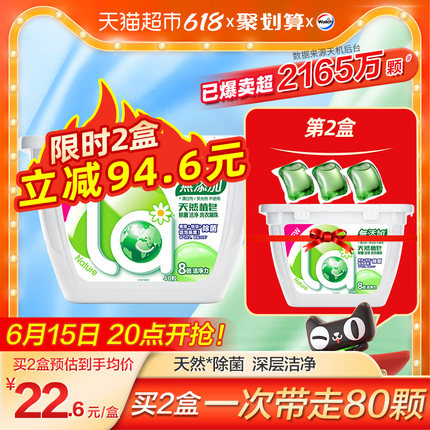la  天然植皂洗衣凝珠40颗