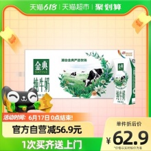 伊利金典纯牛奶24盒