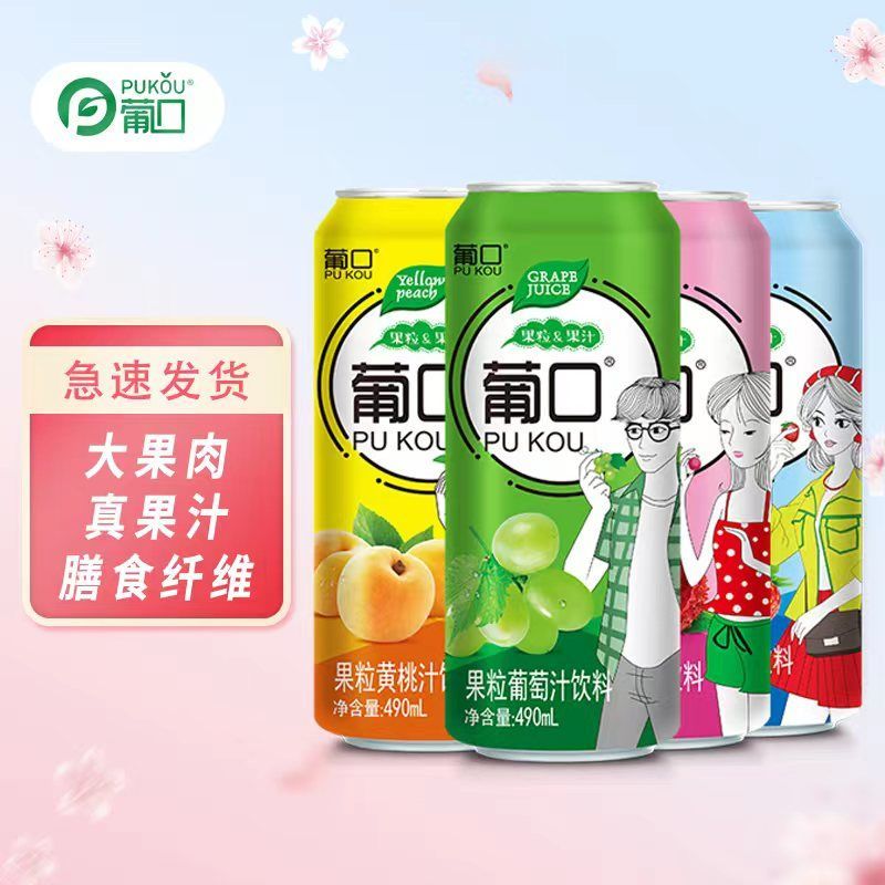 葡口大果肉果汁果粒饮料490ML*6罐