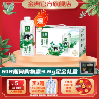 金典 纯牛奶梦幻盖 250ml*10盒/箱