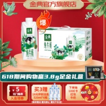 金典 纯牛奶梦幻盖 250ml*10盒/箱