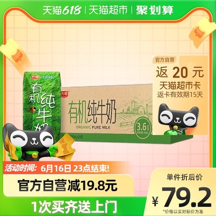 光明有机纯牛奶200mLX24礼盒装