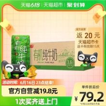 光明有机纯牛奶200mLX24礼盒装
