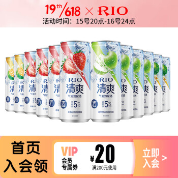 锐澳RIO 洋酒预调酒清爽系列330ml*12