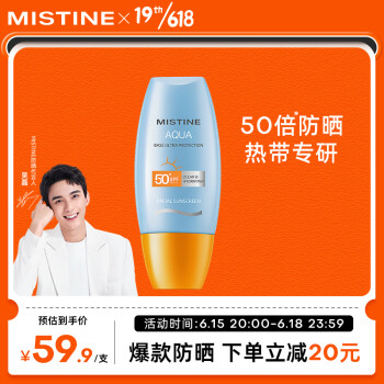 Mistine 小黄帽 防晒40ml