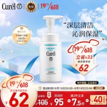 珂润 基酸洁面乳150ml 