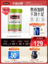 Swisse斯维诗 奶蓟草护肝片120片
