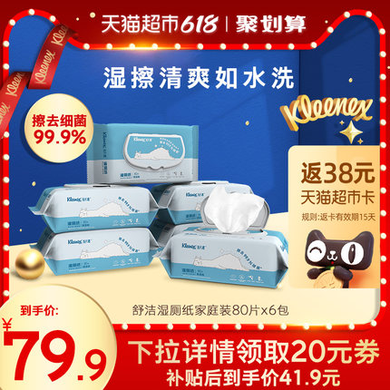 舒洁 湿厕纸80片*6包