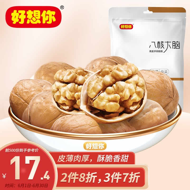 好想你 手剥纸皮核桃258g/袋