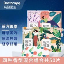 袋鼠医生 蒸汽眼罩 50片