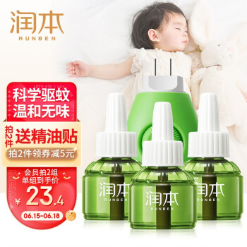 润本 蚊香液3瓶+1个蚊香器