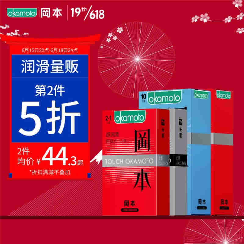 冈本 润滑安全套21片