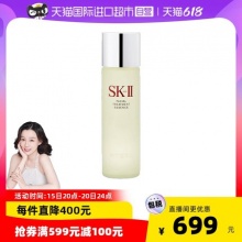 SK-II 神仙水护肤精华露230ml