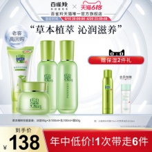 百雀羚草本惊喜护肤套装+赠