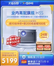 极米H3S投影仪家用1080P高清