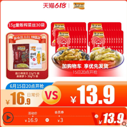 乌江 涪陵榨菜15g*30袋