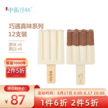中街1946巧遇真味系列12支