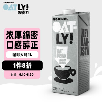 OATLY噢麦力 燕麦奶1L
