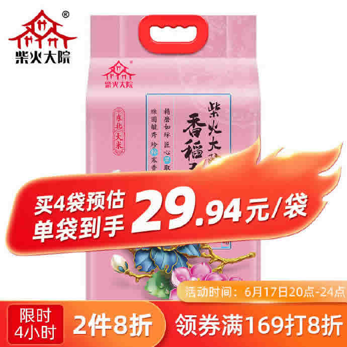 柴火大院 香稻贡米 5kg