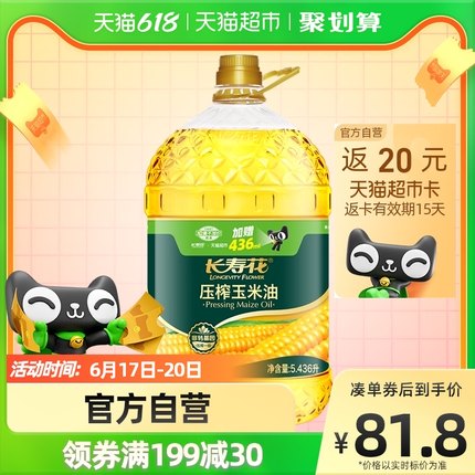 长寿花 玉米油5.436L