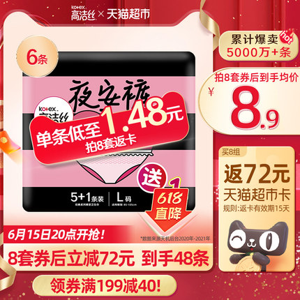高洁丝 蜜桃小姐夜安裤6条，拍3件