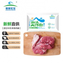 草原宏宝 国产内蒙古 羔羊去骨后腿肉 净重1kg/袋 