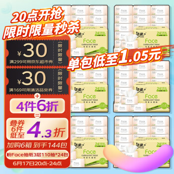 洁柔 粉Face 柔韧抽纸330张*24包