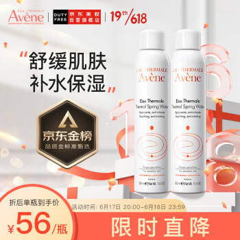雅漾(Avene)舒护活泉爽肤水大喷雾300ml*2瓶 