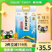金龙鱼乳玉皇妃长香思贡米5kg