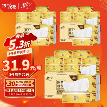清风 抽纸 原木金装360张*24包 120抽每包