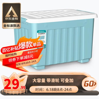 SPACEXPERT 加厚塑料收纳箱 68L