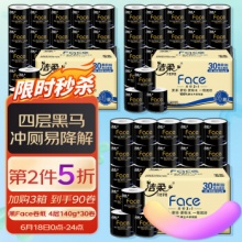 洁柔卷纸黑Face 加厚4层140g卫生纸巾*30卷