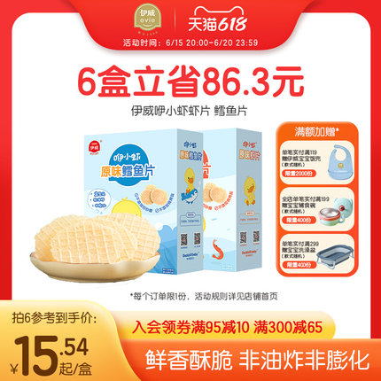 伊威  儿童原味鳕鱼片32g*3盒
