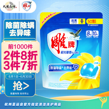 雕牌 阳光馨香洗衣凝珠 50颗*8g