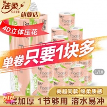 洁柔  有芯卷纸4层120g*12卷