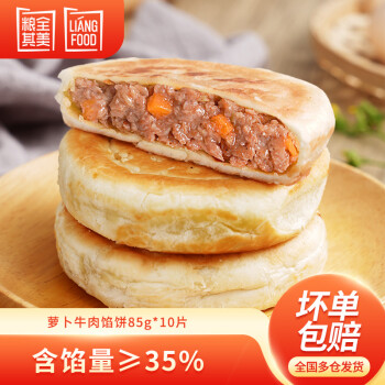 粮全其美  萝卜牛肉馅饼10片