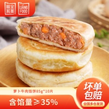 粮全其美  萝卜牛肉馅饼10片