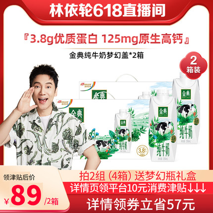 伊利 金典纯牛奶梦幻盖250ml*10瓶
