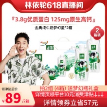 伊利 金典纯牛奶梦幻盖250ml*10瓶