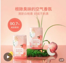 网易严选  空气清新剂