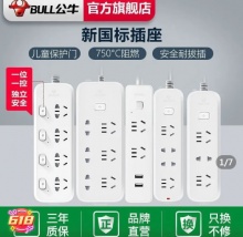 公牛 B8插座