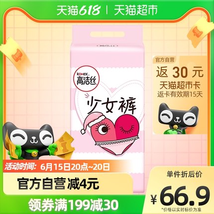 高洁丝 少女裤贴身16条