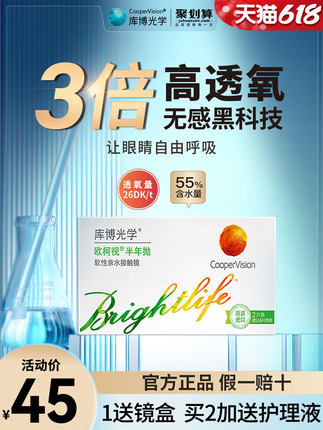 库博光学隐形眼镜半年抛 2片装